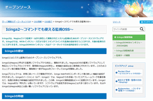 Icinga2～コマンドでも使える監視OSS～