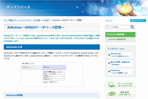 OSS紹介：Adminer