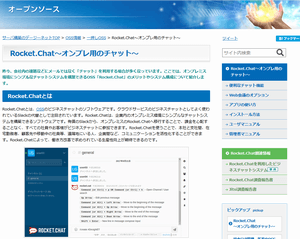 OSS情報Rocket.Chat（オンプレ用のチャット）