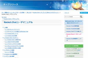 Rocket.Chatユーザマニュアル