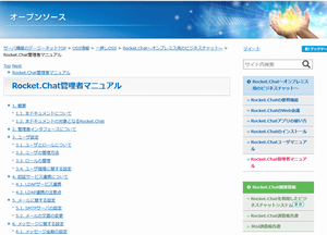 Rocket.Chat管理者マニュアル