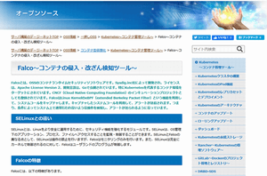 OSS情報(Kubernetes_Falco)