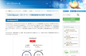 OSS情報(LibreSpeed)