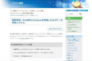 構築事例（GridDB_Grafana）