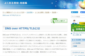 用語集(DNSoverHTTPS/TLS)