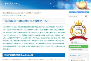 OSS情報(Rundeck)