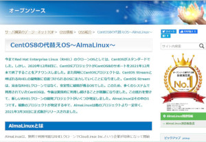 OSS情報(AlmaLinux)