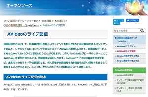 OSS情報(AVideo)