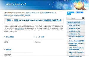 事例(FreeRadius)