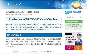 OSS(LimeSurvey)