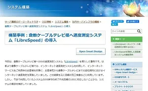 事例(LibreSpeed)