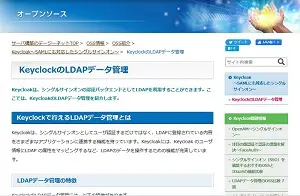 KeyclockのLDAPデータ管理