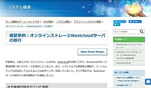 事例(Nextcloud)