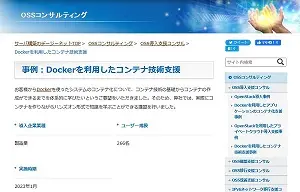 事例(Docker)