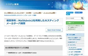 事例(MailAdmin2)