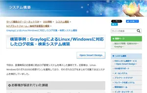 事例(Graylog)