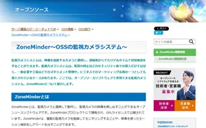 OSS情報（ZoneMinder）