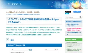 OSS情報（Snipe-IT-Agent）