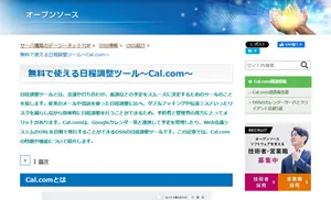 OSS情報（Cal.com）