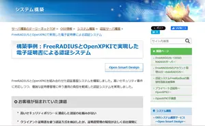 構築事例（OpenXPKI）