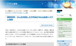 構築事例（Jitsi）