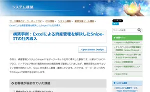 構築事例（Snipe-ITの社内導入）