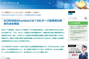 OSS(Certbot)