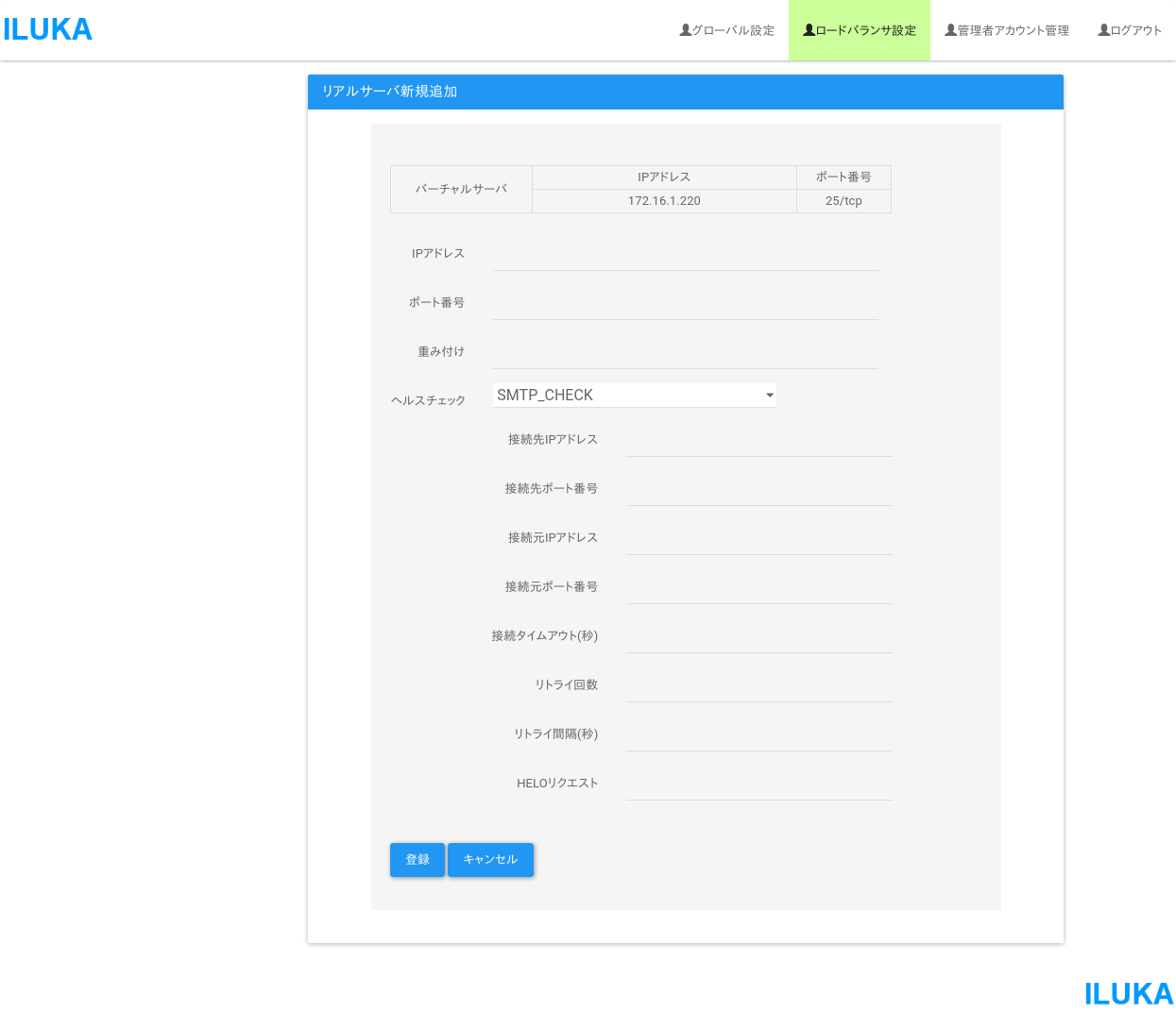 リアルサーバ新規追加画面(SMTP_CHECK)