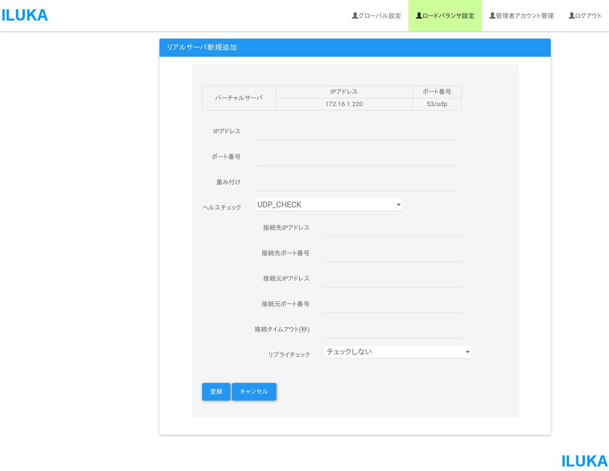 リアルサーバ新規追加画面(UDP_CHECK)