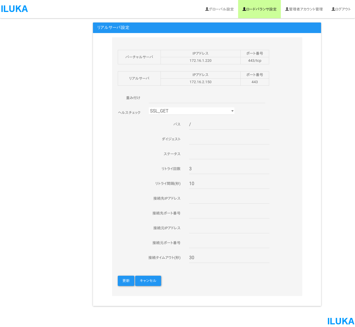 リアルサーバ設定画面(SSL_GET)