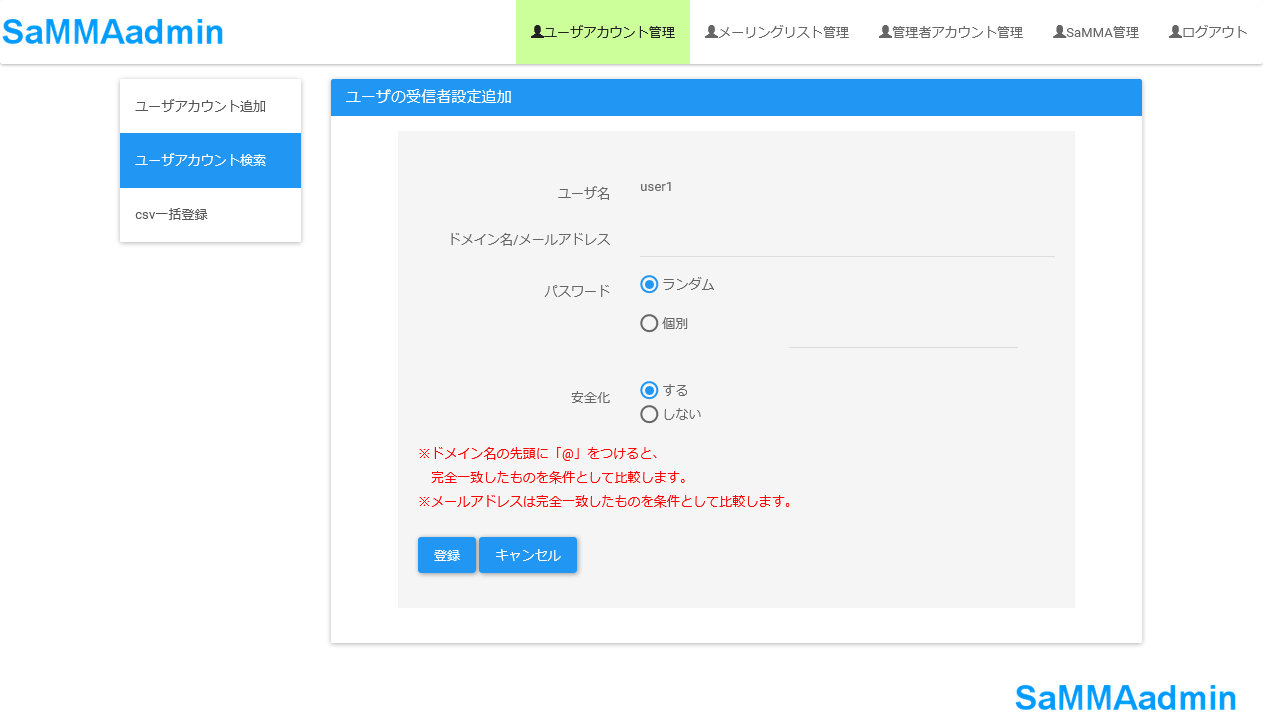 管理者用ユーザの受信者設定追加画面