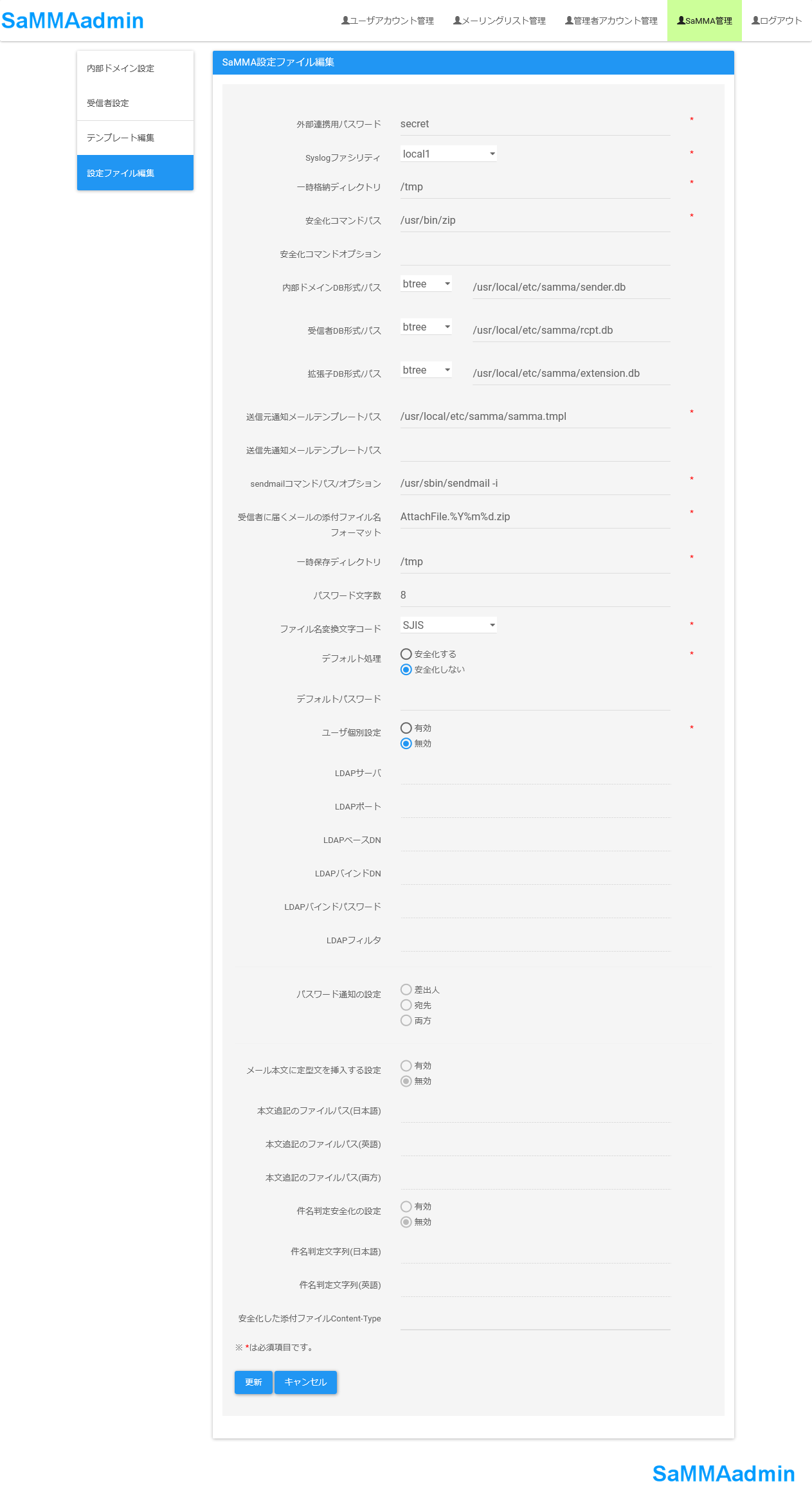管理者用SaMMA設定ファイル編集画面