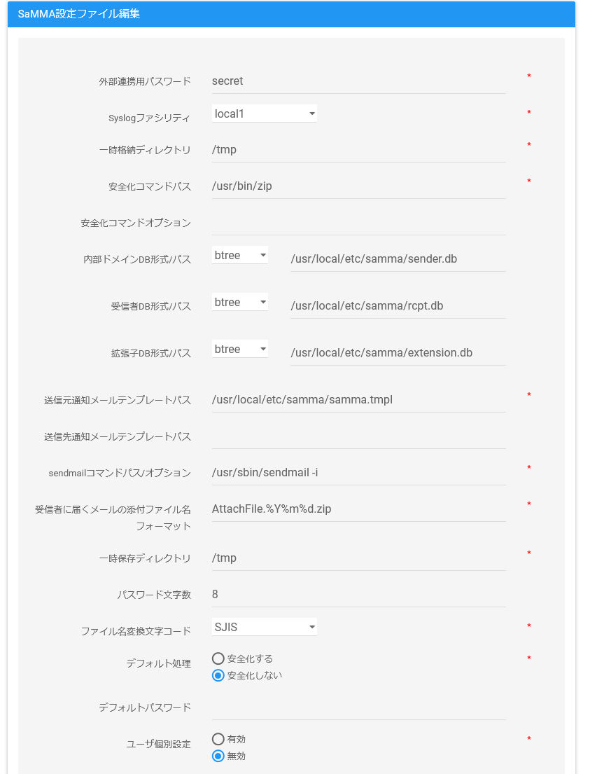 管理者用SaMMA設定ファイル編集画面1