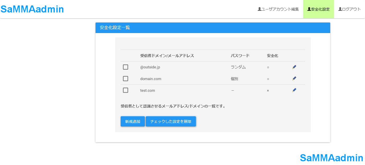 ユーザ用安全化設定変更画面