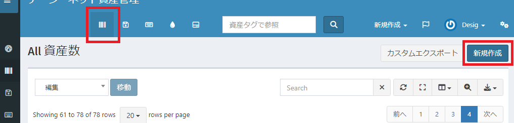 資産の新規登録ボタン