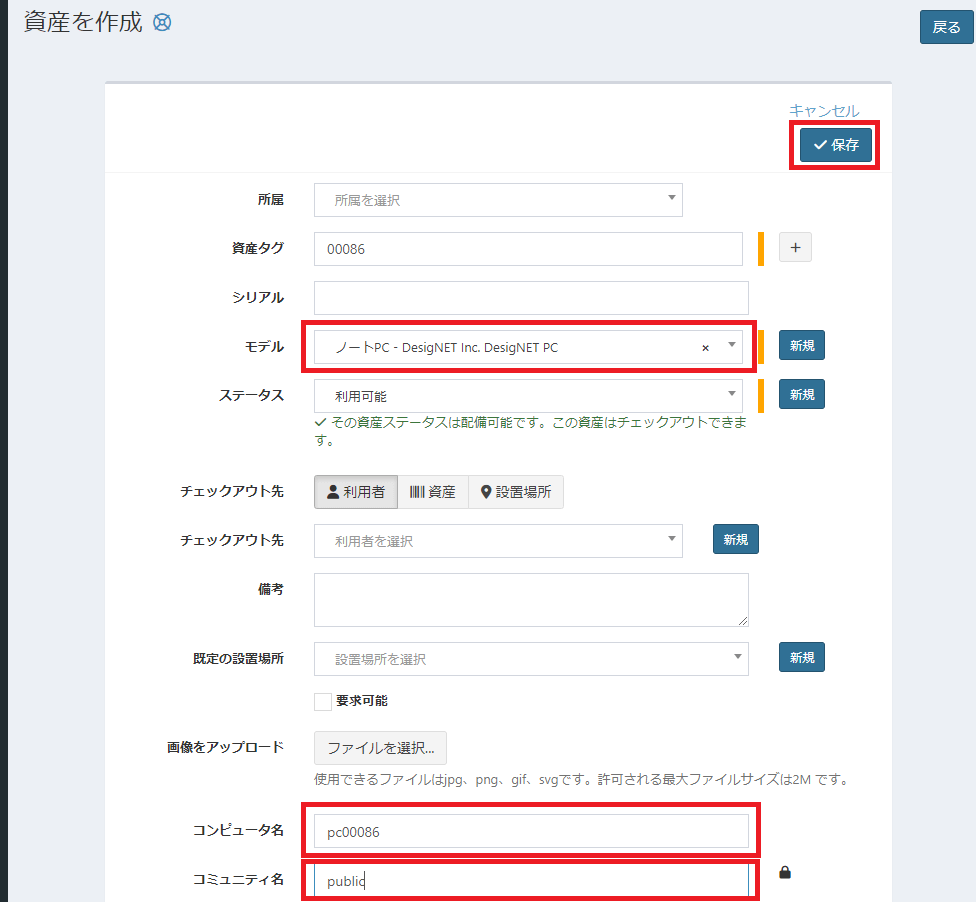 資産の新規登録