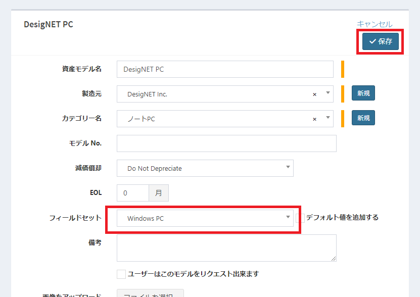 資産モデルの新規作成