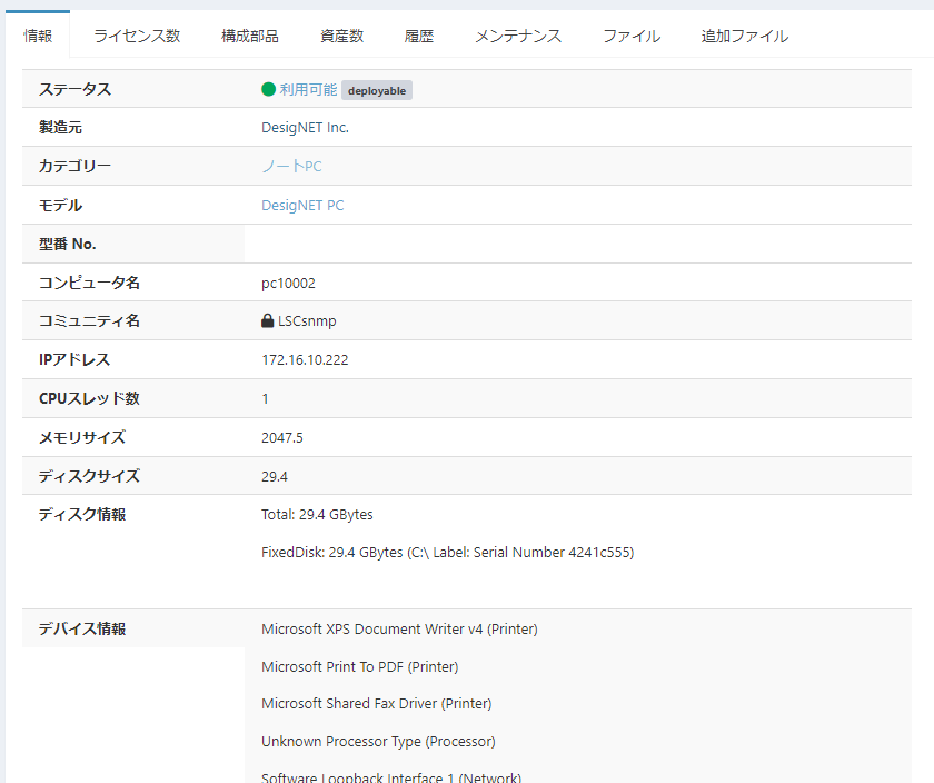 資産の詳細情報