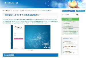 OSS情報（Icinga2）