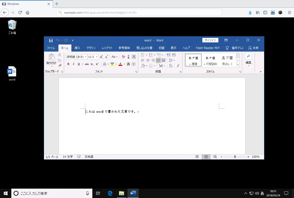 ApacheGuacamoleリモートアクセス画面