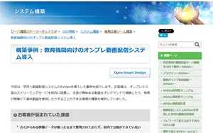 事例(オンプレ動画配信システム導入)