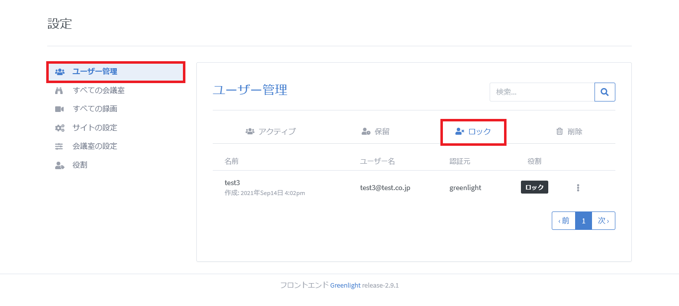 BigBlueButtonのユーザー表示の保留タブ画面