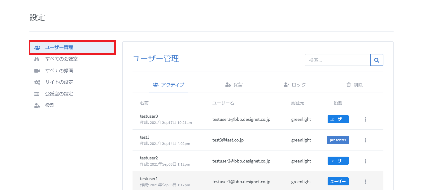 BigBlueButtonのユーザー表示画面