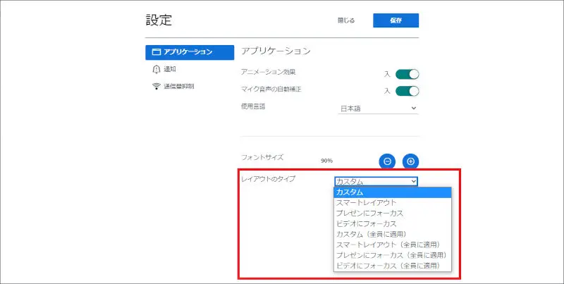 BigBlueButtonレイアウト設定画面