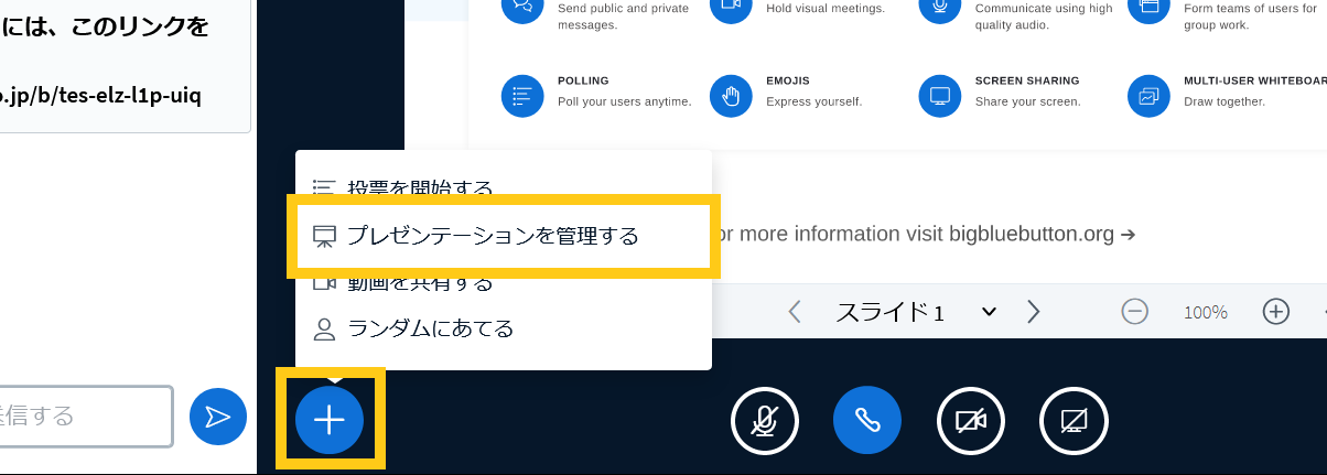 BigBlueButtonにスライドを登録