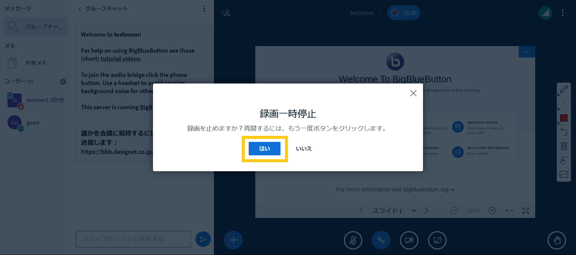 BigBlueButtonの録画を一時停止確認