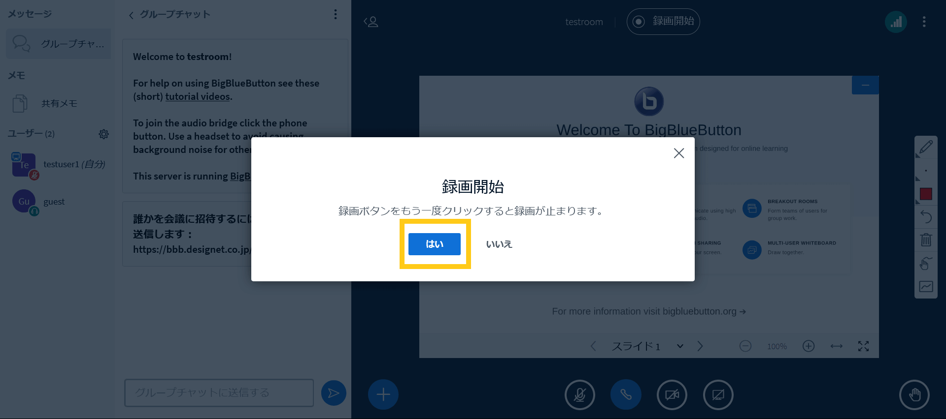 BigBlueButtonでセミナーの録画を開始