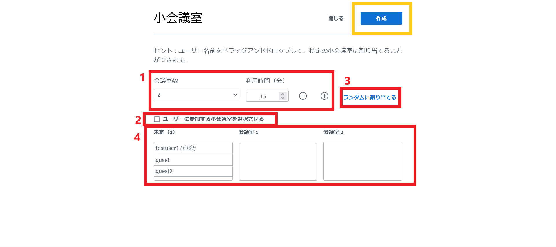 BigBlueButtonの小会議室作成画面