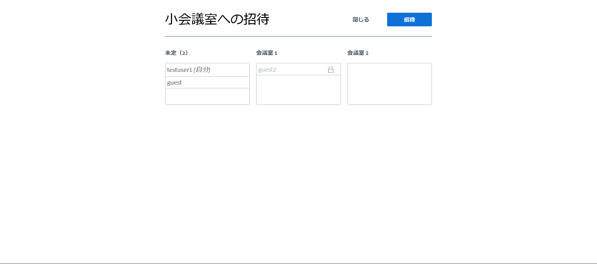 BigBlueButtonの小会議室に割り振り