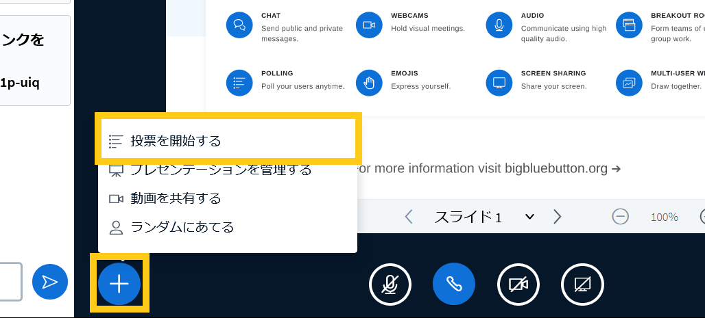 BigBlueButtonの投票機能